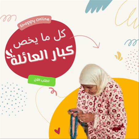 كل ما يخص كبار السن