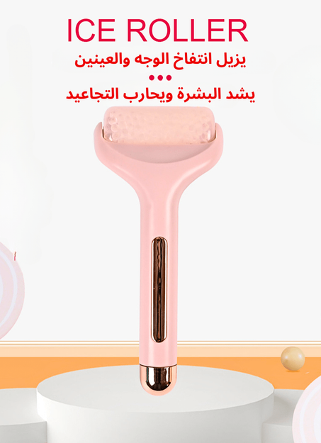 مدلك الوجه الآيس رولر المضاد للتجاعيد