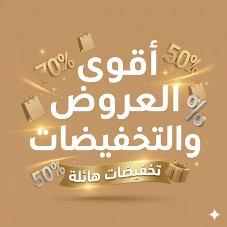 أقوى العروض