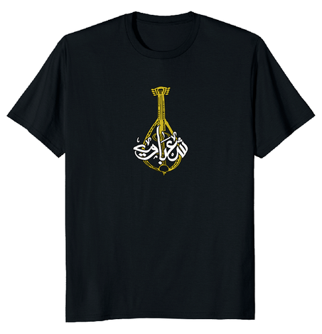 تيشرت شعباوي