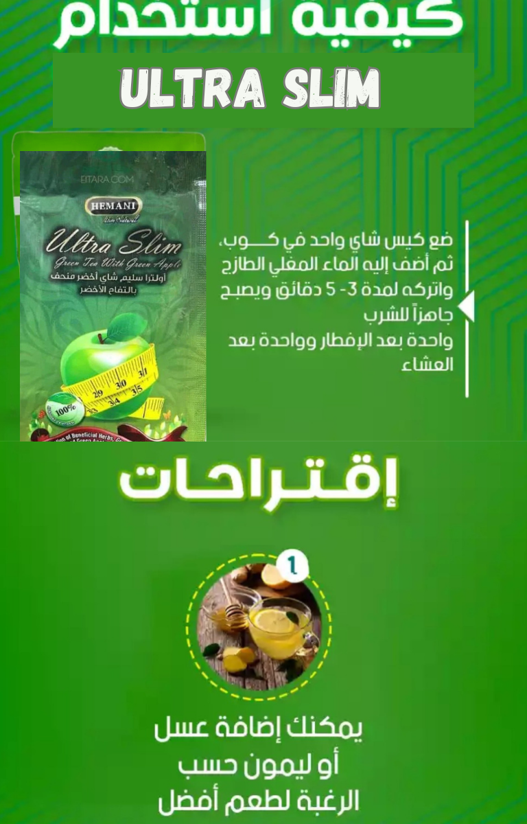 شاي التفاح الأخضر  للتخسيس و تنظيف الجسم من السموم