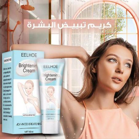 كريم تبييض المناطق الحساسة لكافة أنحاء الجسم