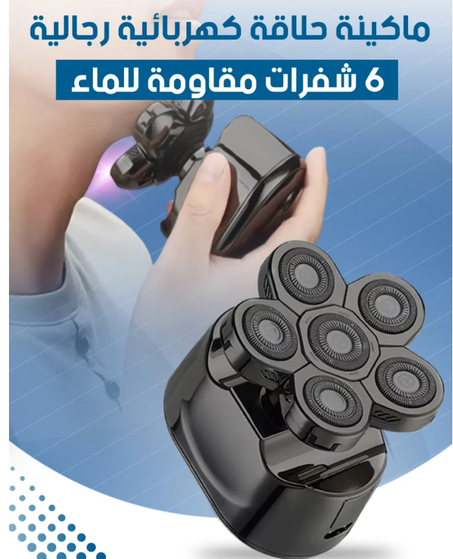 ماكينة حلاقة كهربائية للرجال