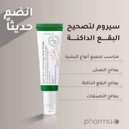 وداعاً للبقع الداكنة وحب الشباب مع دارك سبوت  'تجميل'