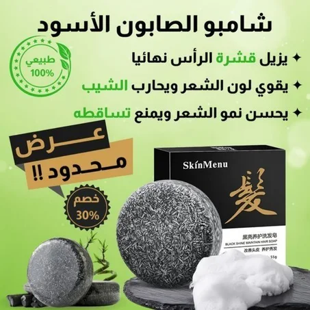 🖤 استرجع لون شعرك الأصلي بصابونة مكافحة الشيب'تجميل'