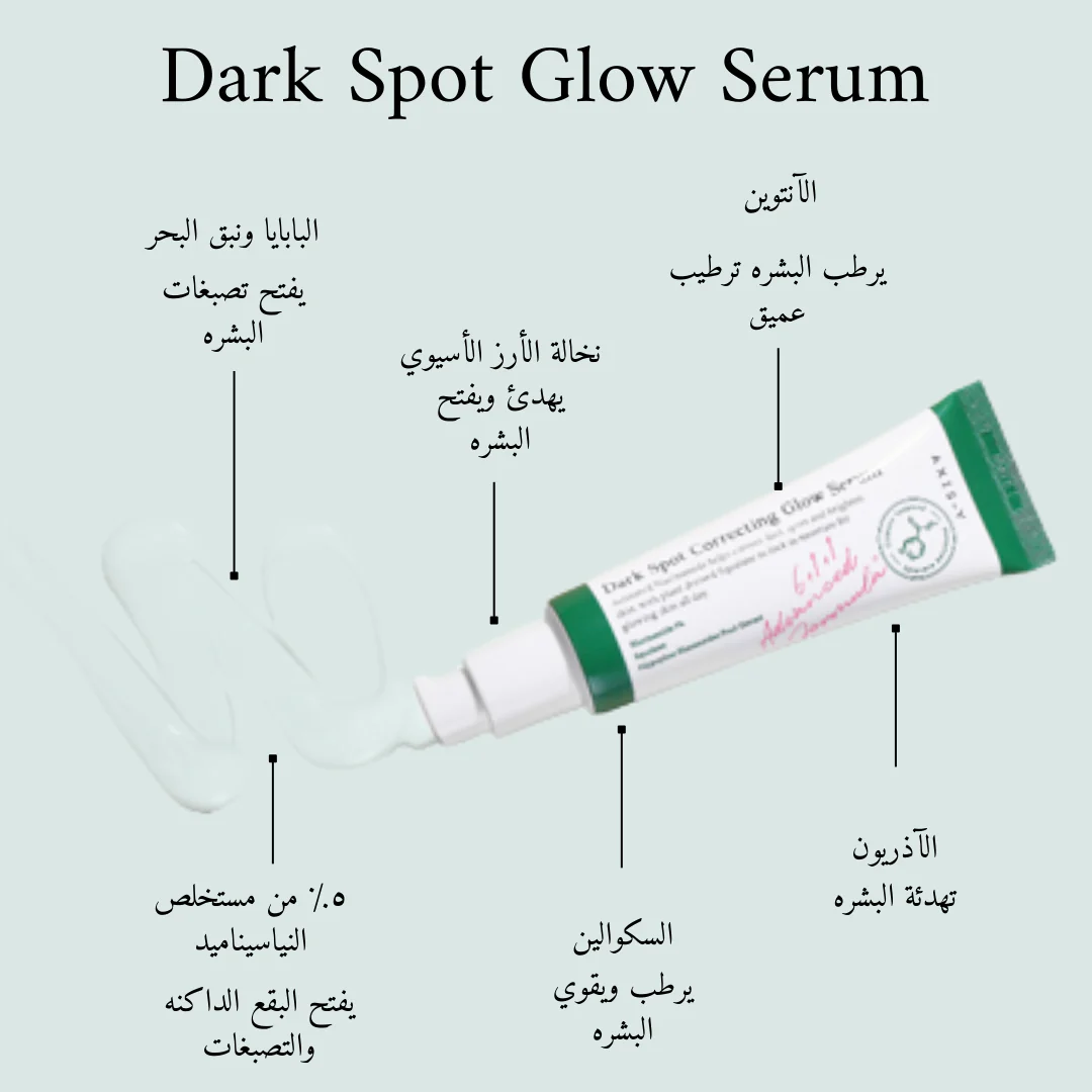 وداعاً للبقع الداكنة مع دارك سبوت