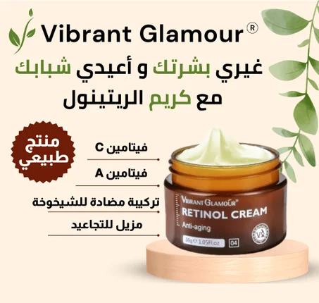 فيتامين A (ريتينول) – الحل الذهبي لبشرة أصغر سناً