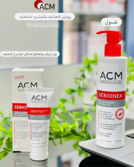 غسول + مرطب ACM لعناية يومية مثالية 'تجميل'