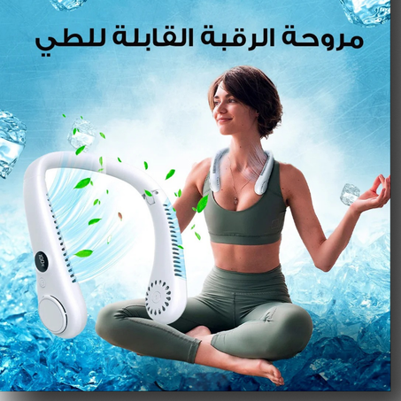 Foldable Neck Fan