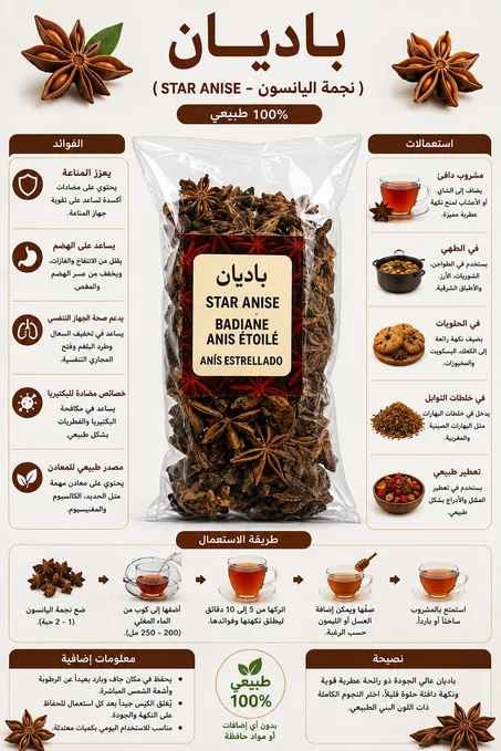 باديان – نجمة اليانسون 100g   Star Anise