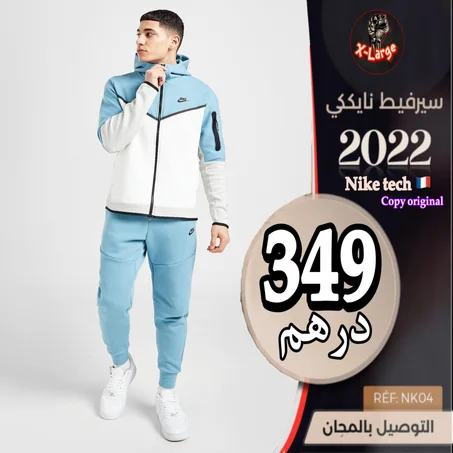 Nike tech🇫🇷