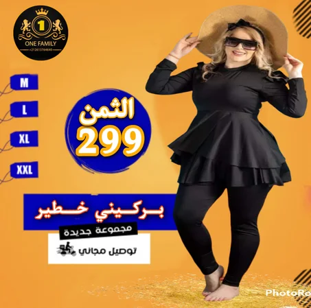 بوركيني خطير 🌊