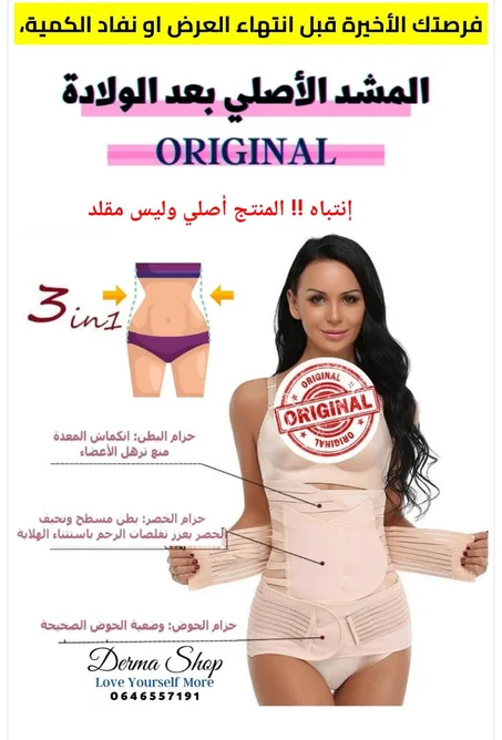 💥الحزام الأول الطبي بعد الولادة