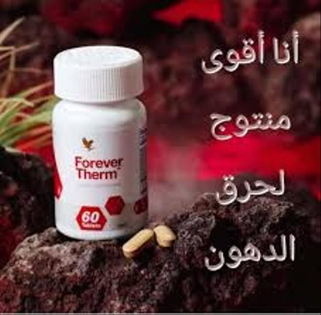 ودّع الدهون وفعّل الحرق! Forever Therm هو الحل السريع لجسم أنحف ونشيط!