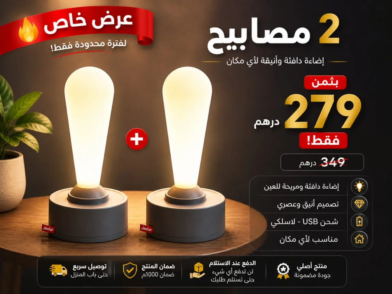 لمصباح الذكي 2 في 1: أناقة لاسلكية لكل زاوية في منزلك.