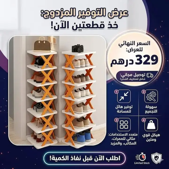 منظم الأحذية الذكي على شكل X - تهنى من الروينة واستغل المساحة