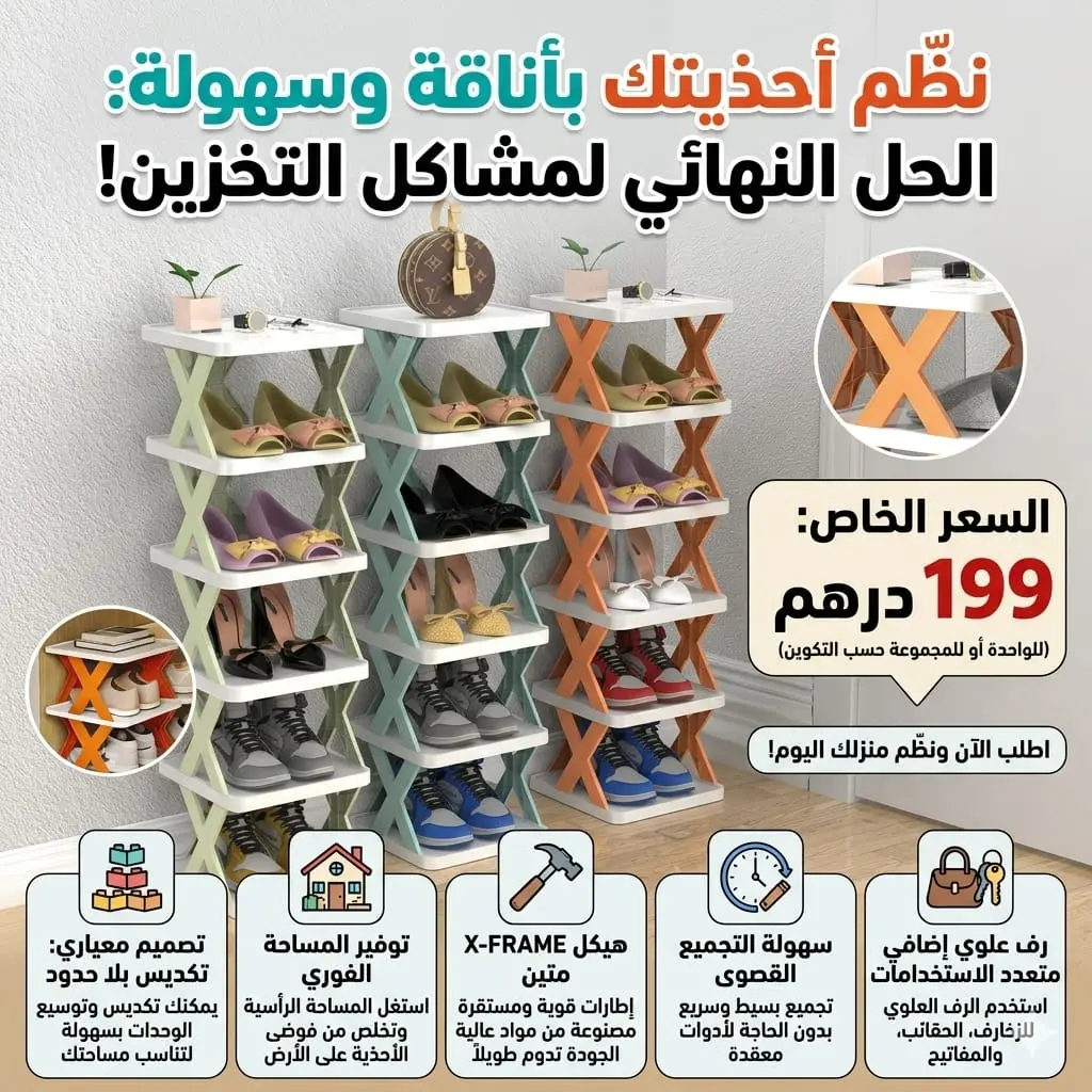 منظم الأحذية الذكي على شكل X - تهنى من الروينة واستغل المساحة