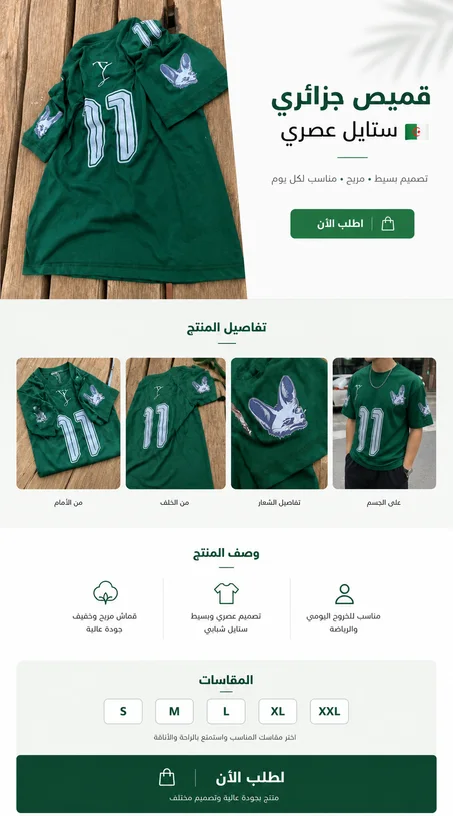 قميص جزاىري t_shirt dz
