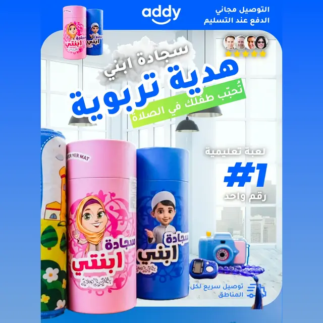 سجادة صلاة للاطفال مع لعبة هدية