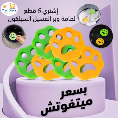 قطع من السيليكون لإزالة الوبر و الشعر ( 6 قطع )