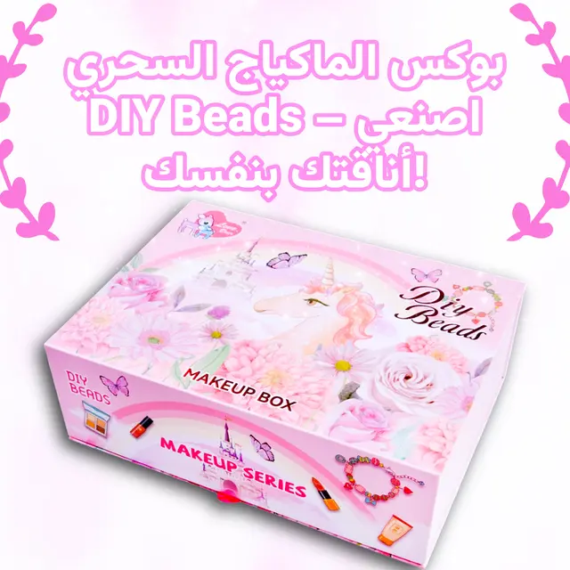 علبة مكياج للبنات