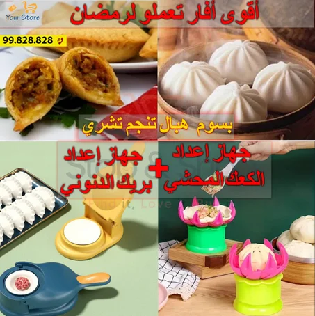 Pack Ramadan ( بريك الدنوني+ الكعك المحشي )