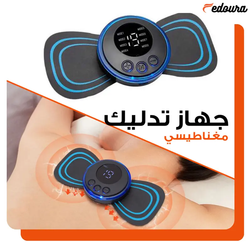 جهاز تدليك مغناطيسي