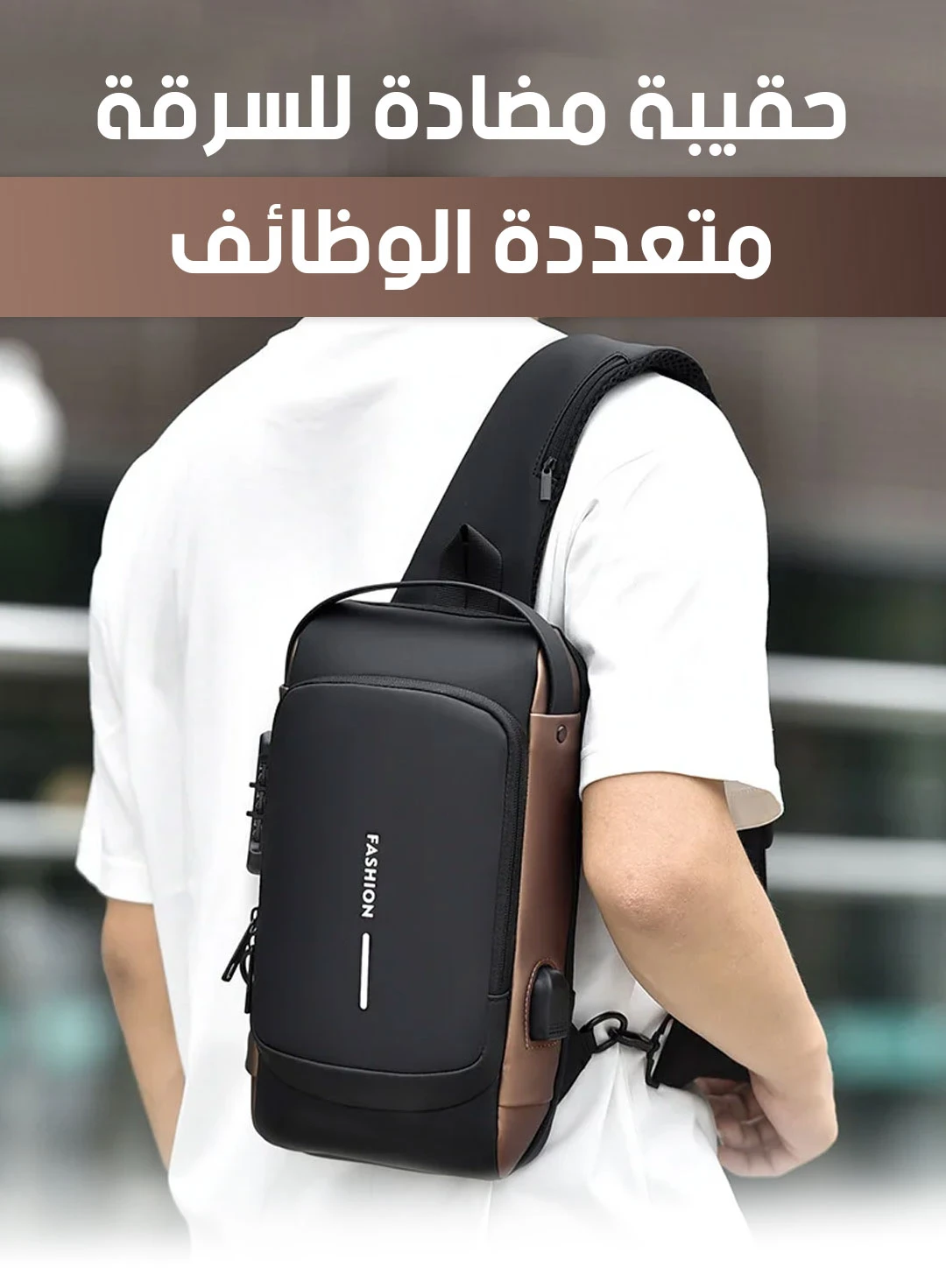 USB Charging Anti-theft Chest Bag | USB حقيبة صدر مضادة للسرقة مع منفذ شحن