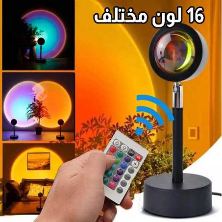 مصباح الغروب ب16 لون مختلف مع ريموت تحكم