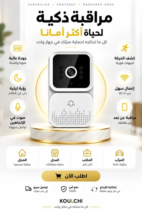 📹 كاميرا مراقبة ذكية