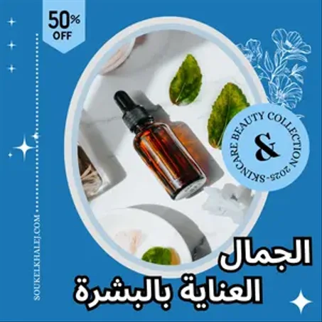 العناية الشخصية و الجمال