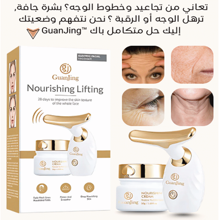 كريم مرطب و مغذي للبشرة + جهاز التدليك لوجه مشدود و ناعم  +  شحن مجاني🚚