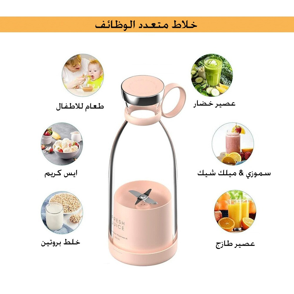 خلاط محمول قابل لشحن بحجم شخصي