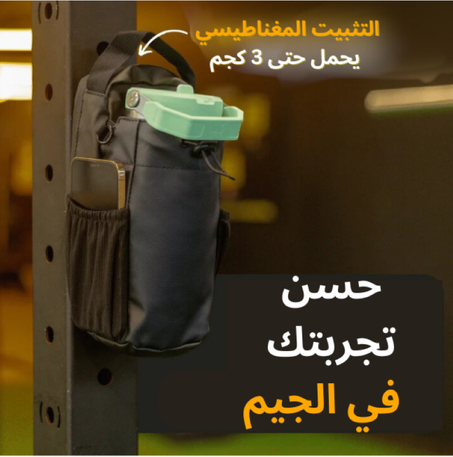 حقيبة الجيم المغناطيسية