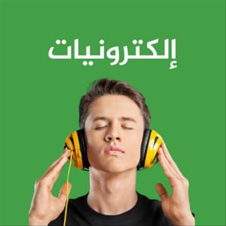 الإلكترونيات