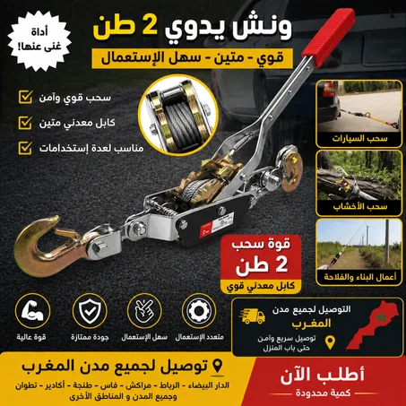 رافعة قوية لجر السيارات والأشغال الثقيلة – تتحمل حتى 2 طن