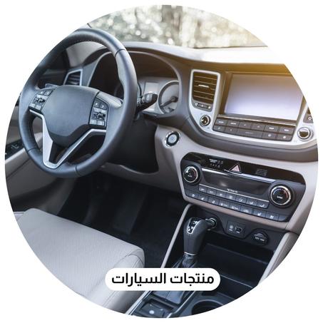 منتجات السيارات