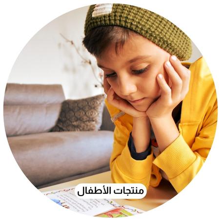 منتجات الأطفال