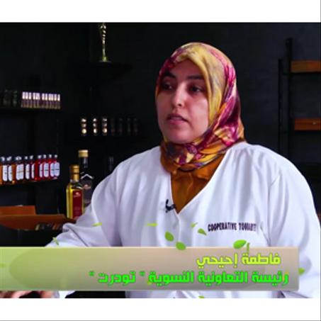 التعاونية النسوية تودرت للإنتاج  زيت أركان