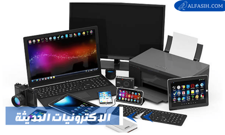 الإلكترونيات الحديثة