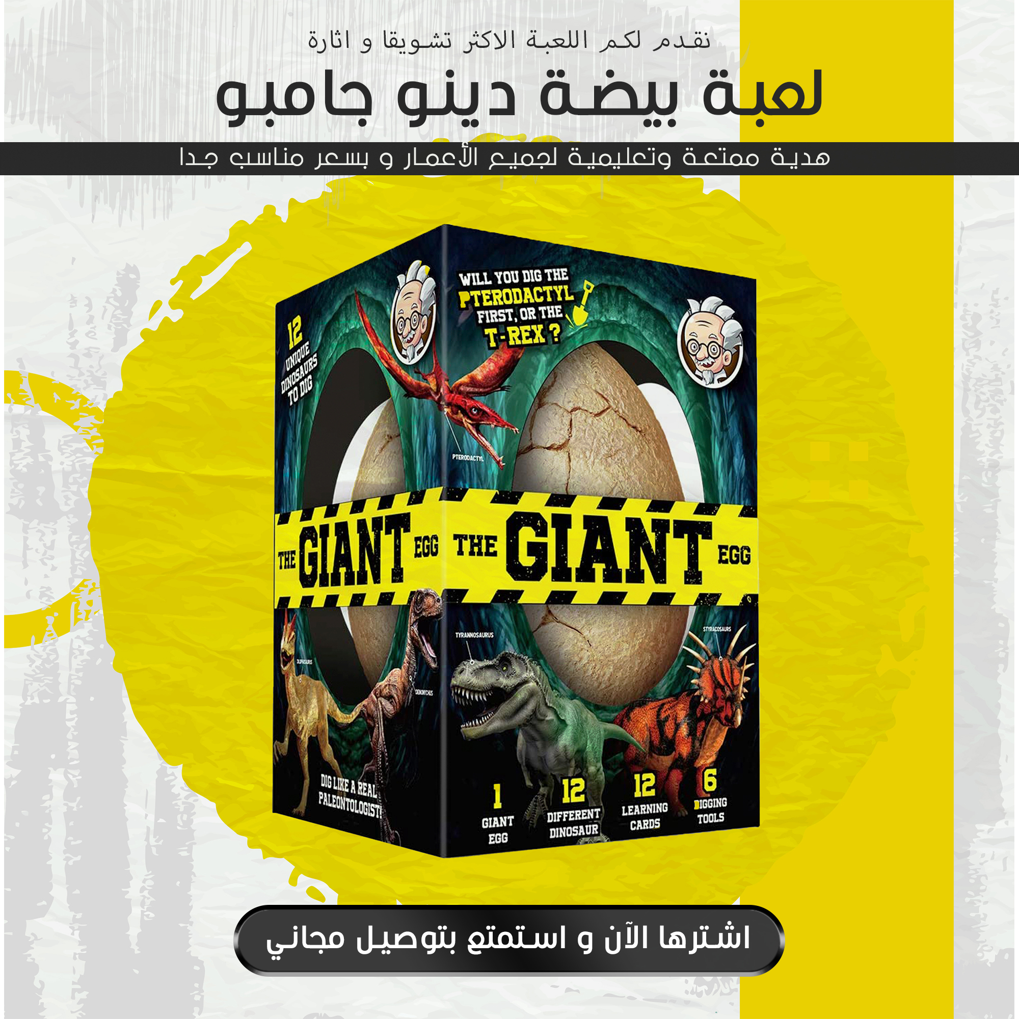 بيضة دينو جامبو للاطفال Jumbo Dino Egg for Kids