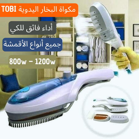 ❤️Tobi défroisseur vapeur à main❤️