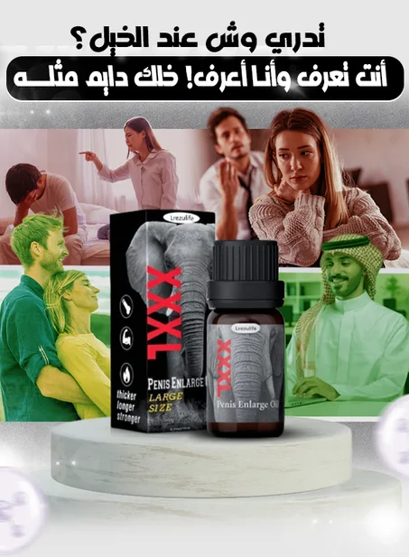 xxxl oil