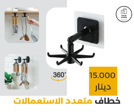 Crochet  rotatif de cuisine à 360 degré