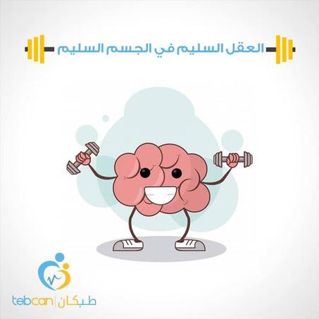 الرياضة و الصحة