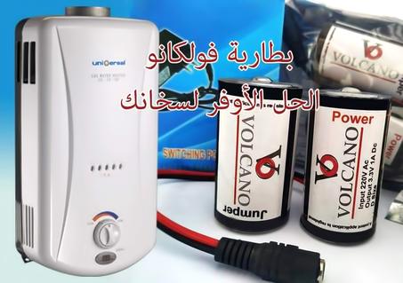 بطارية سخان