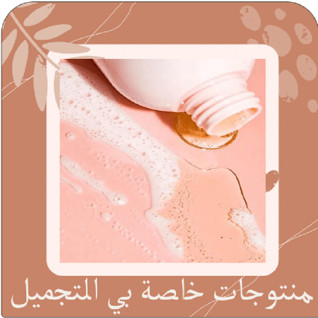 منتجــــــــــــات نسائية