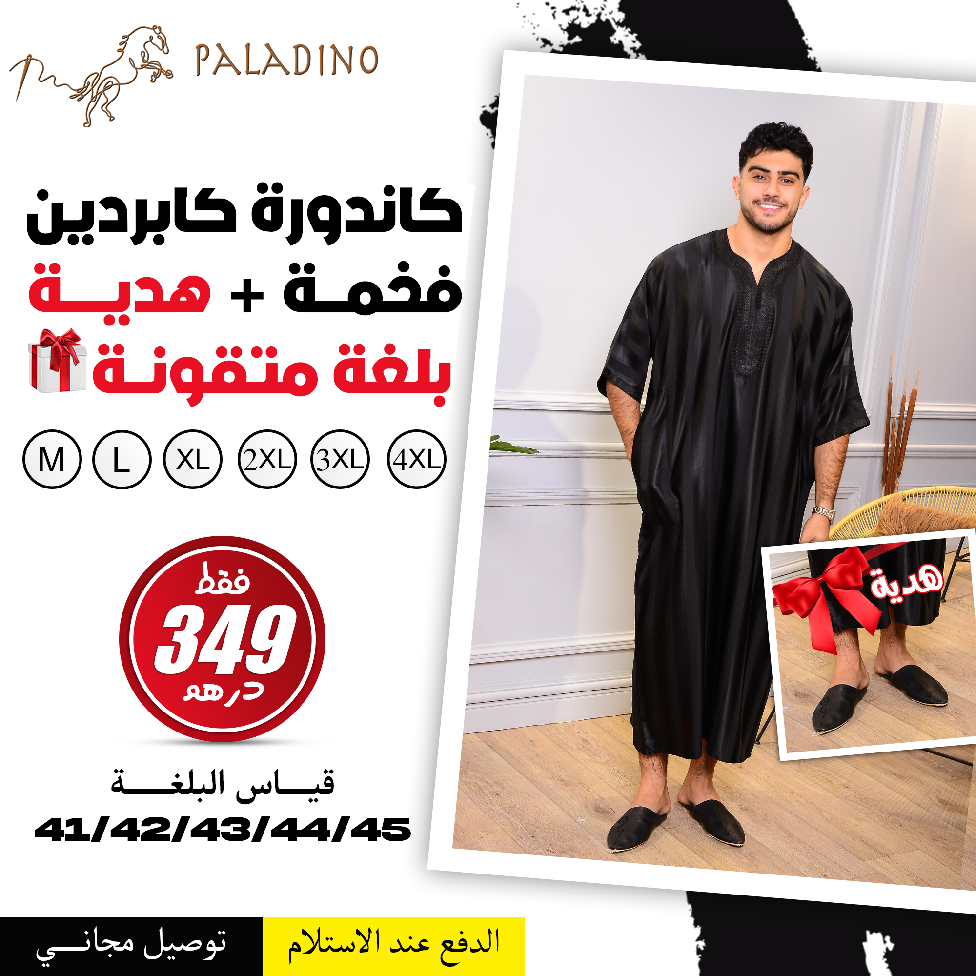 🎁كندورة مغربية للرجال أسود + بلغة هدية