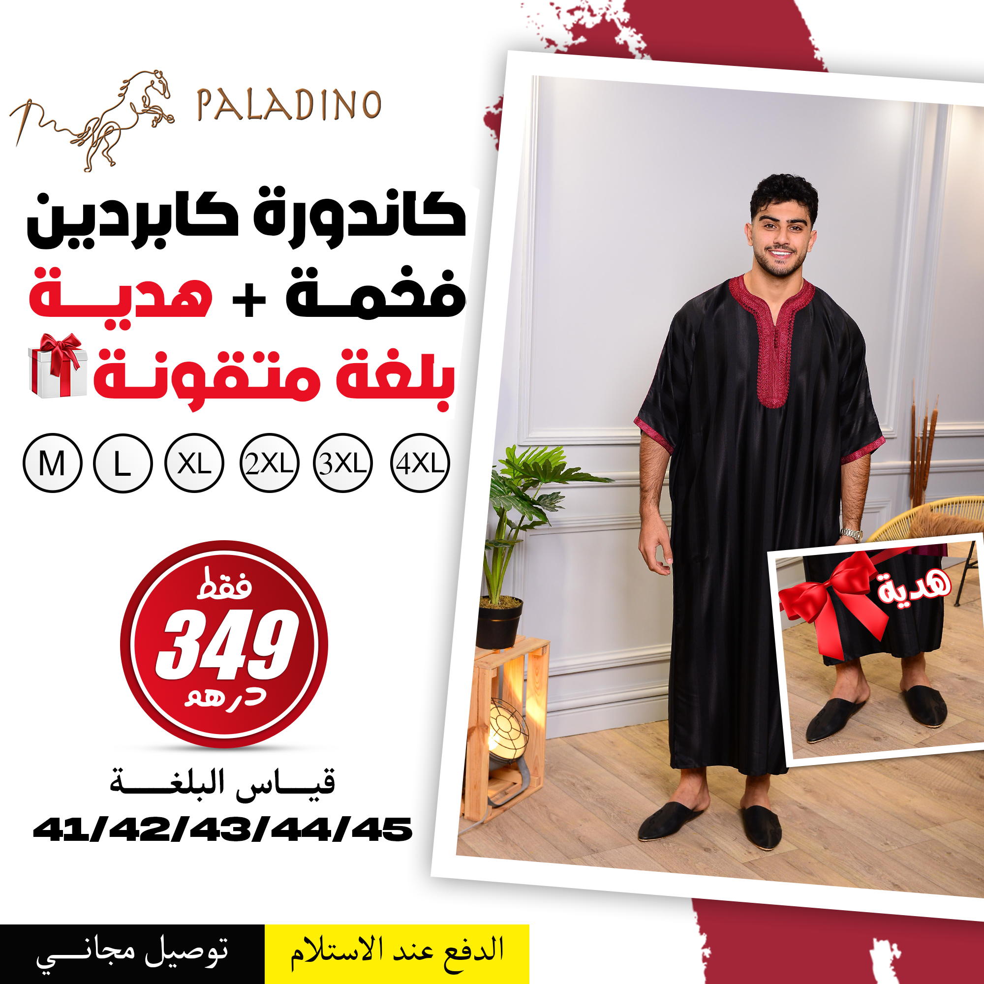 🎁كندورة مغربية للرجال أحمر و أسود + بلغة هدية