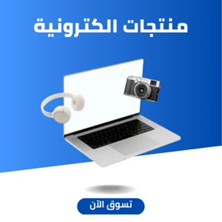 إلكترونيات